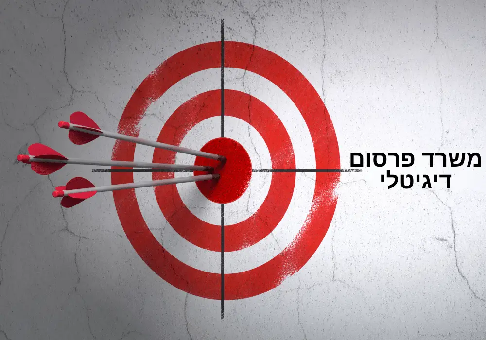 החשיבות של משרד פרסום דיגיטלי