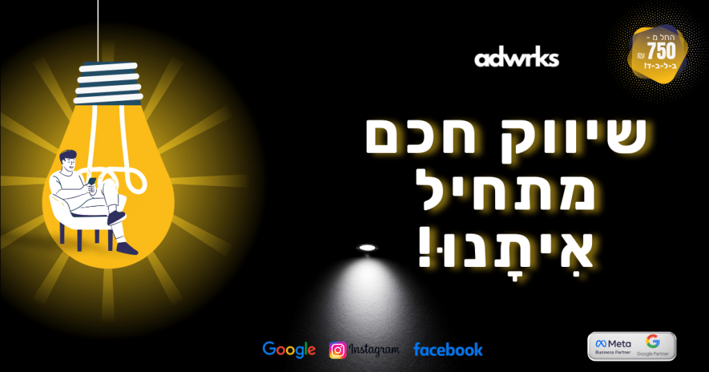 סוכנות פרסום ⭐️ שיווק דיגיטלי מובילה בכרמיאל