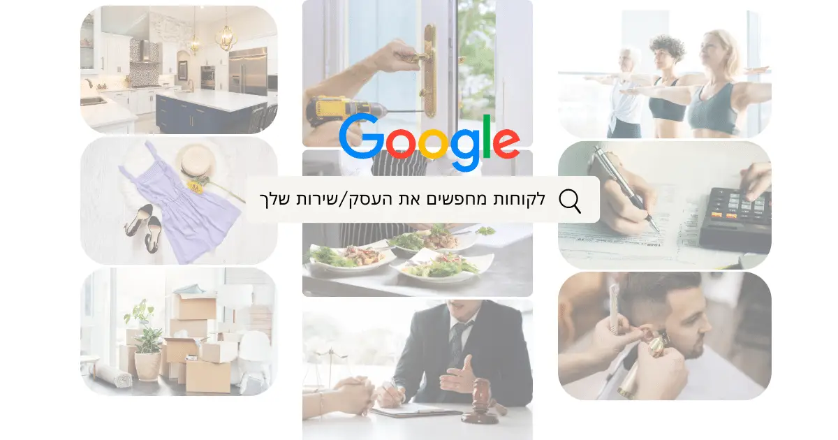 פרופיל העסק בגוגל [גוגל מפות] - קידום בגוגל חינם